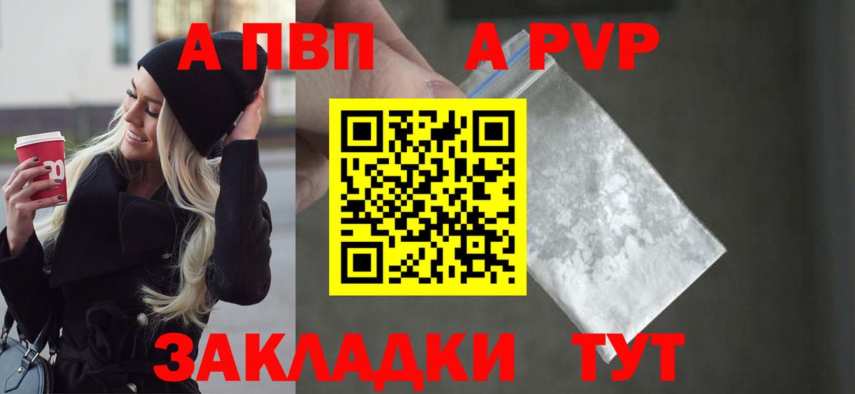 A PVP СК  Вход с VPN  Альфа ПВП Соль  Кисловодск  A-PVP VHQ 
