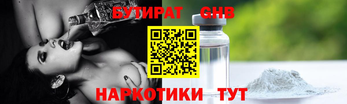 Бутират BDO 33%  Кисловодск 