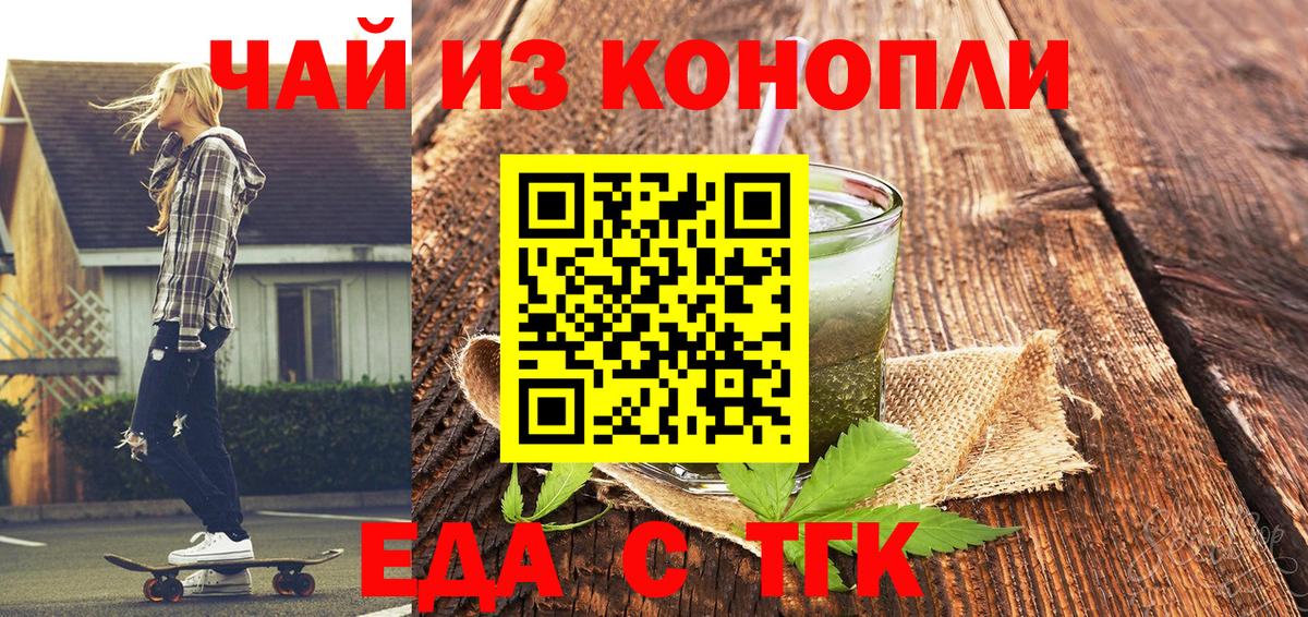 Еда ТГК марихуана  Вход с VPN  Кисловодск 