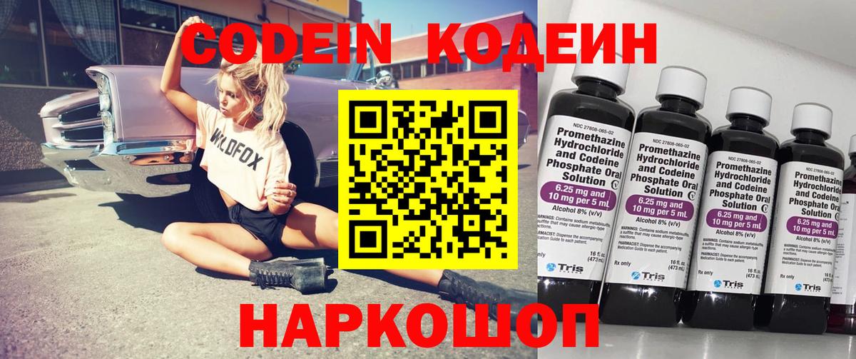 Кисловодск  Кодеиновый сироп Lean напиток Lean (лин)  Вход с VPN 