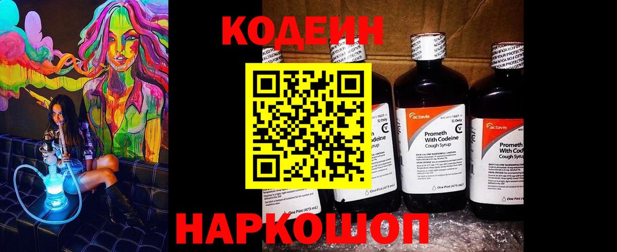 Кодеиновый сироп Lean Purple Drank  Кисловодск 