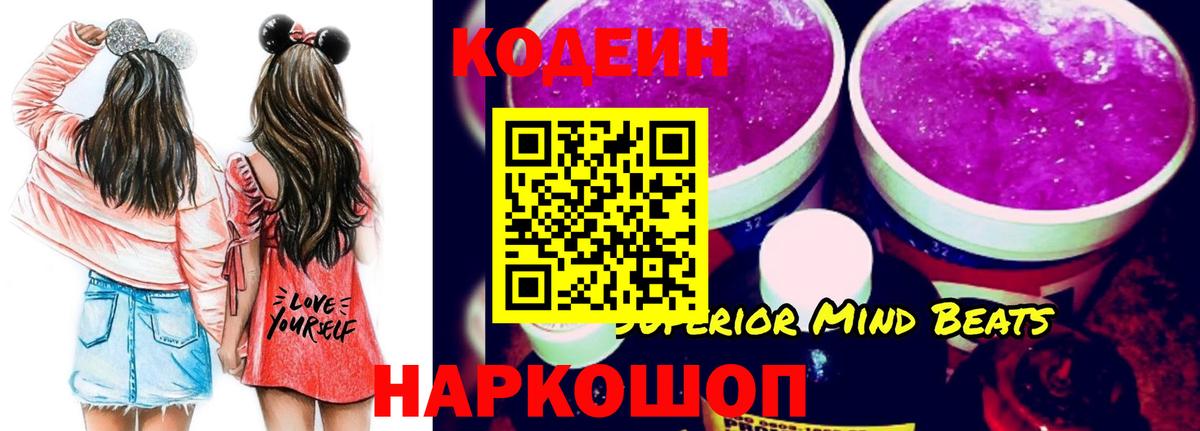 Codein Purple Drank Кисловодск