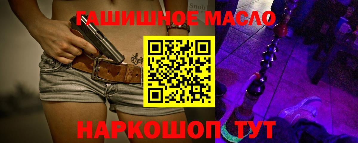Кисловодск  ТГК гашишное масло  Вход с VPN 